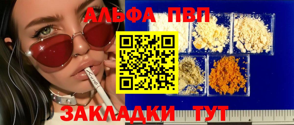 Alpha PVP мука Чапаевск