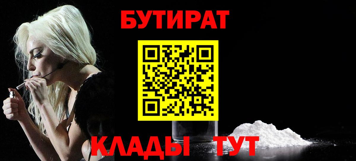 БУТИРАТ 1.4BDO Чапаевск