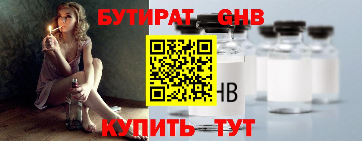 Бутират  БУТИРАТ BDO  Вход с VPN  Чапаевск 