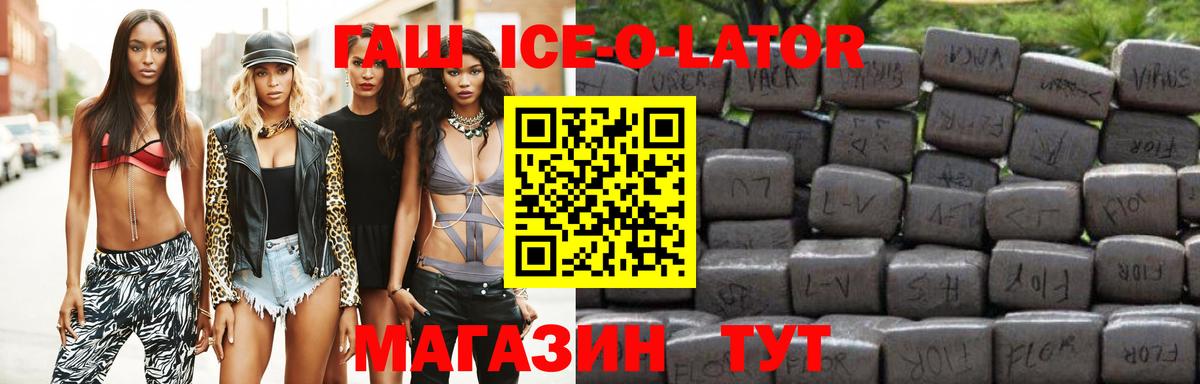 Чапаевск  ГАШ хэш  Вход с VPN  Гашиш ice o lator 