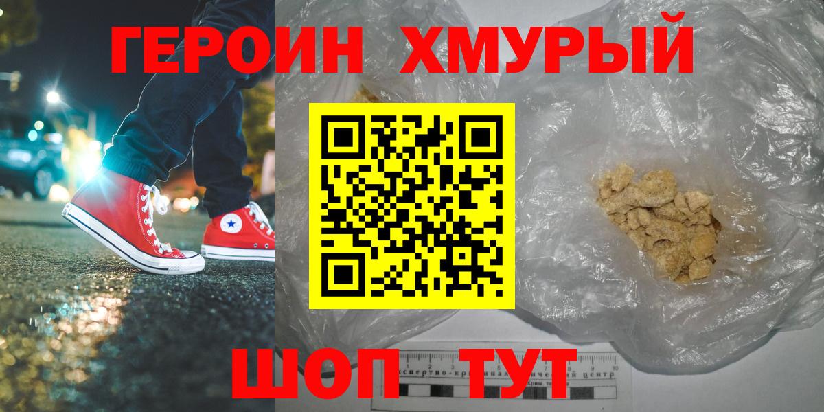 ГЕРОИН белый  Вход с VPN  Чапаевск 