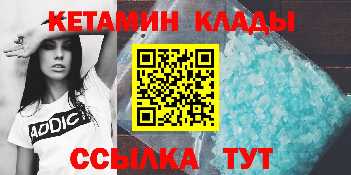 Кетамин VHQ Чапаевск
