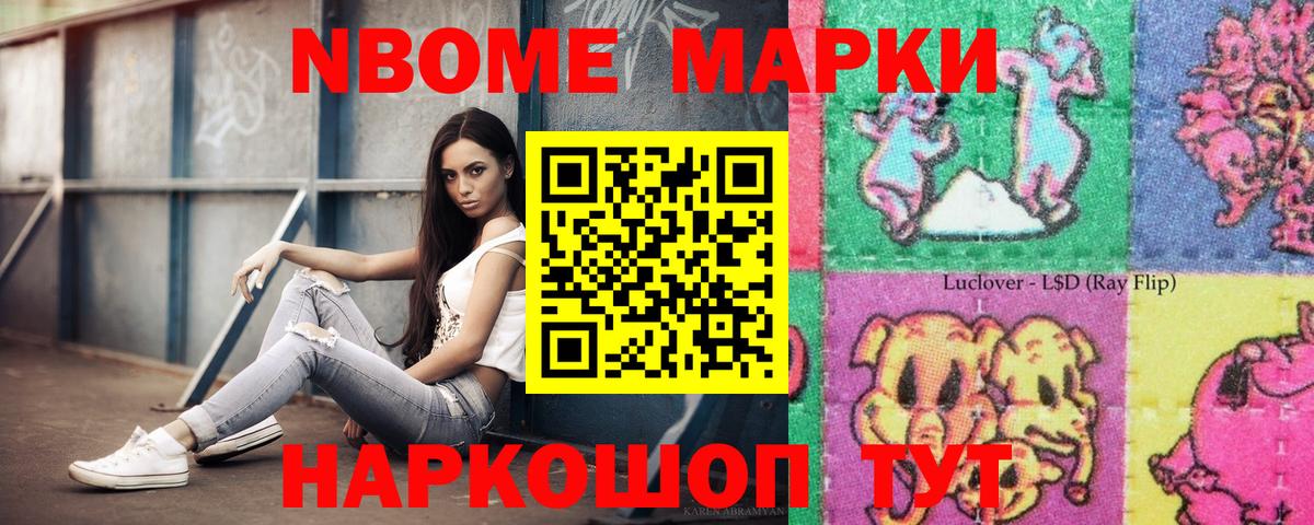 Марки N-bome 1500мкг Чапаевск